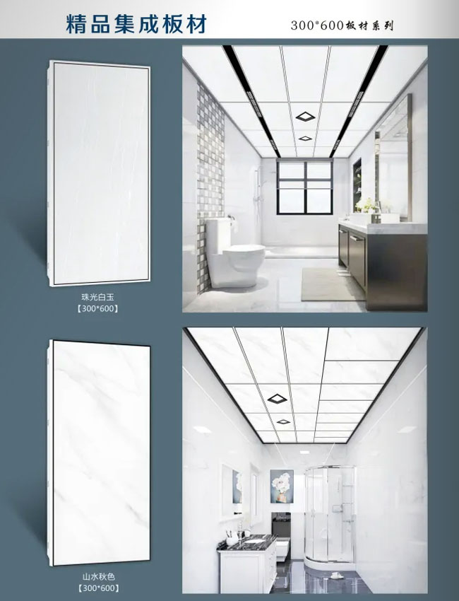 300×600精品集成板材 300×600精品集成板材