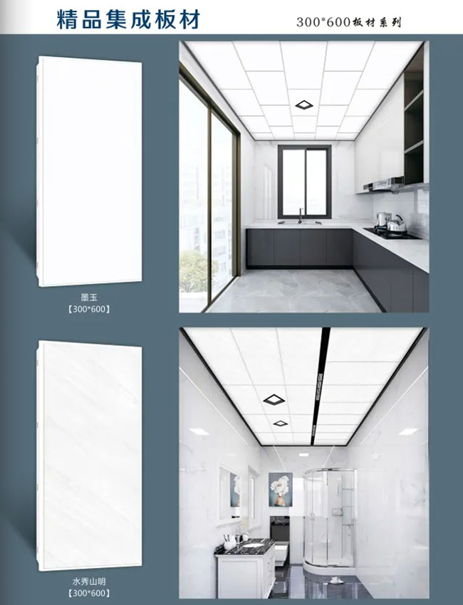 臨沂300×600集成吊頂 臨沂300×600集成吊頂